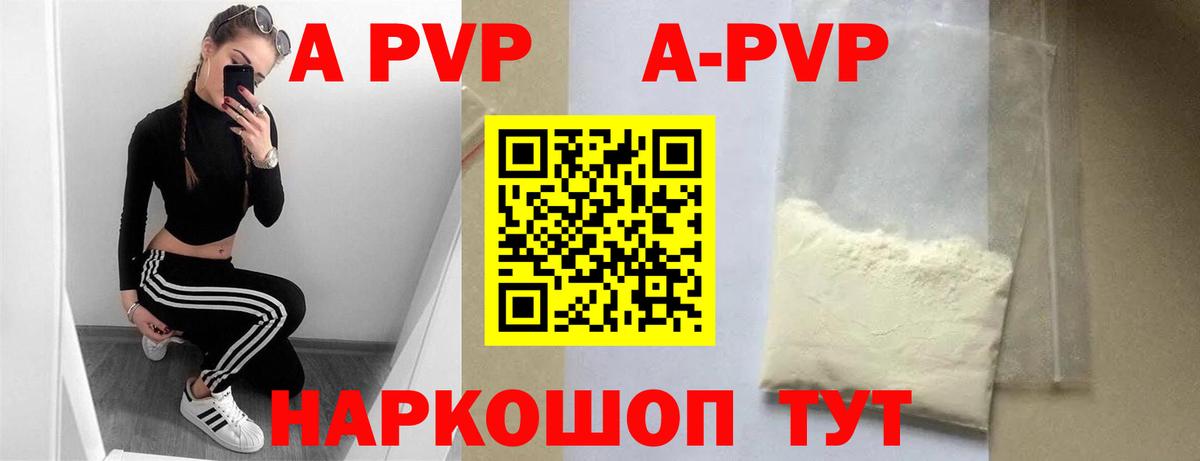 A PVP Crystall  APVP Crystall  Ногинск  Вход с VPN  A-PVP  A PVP Соль 