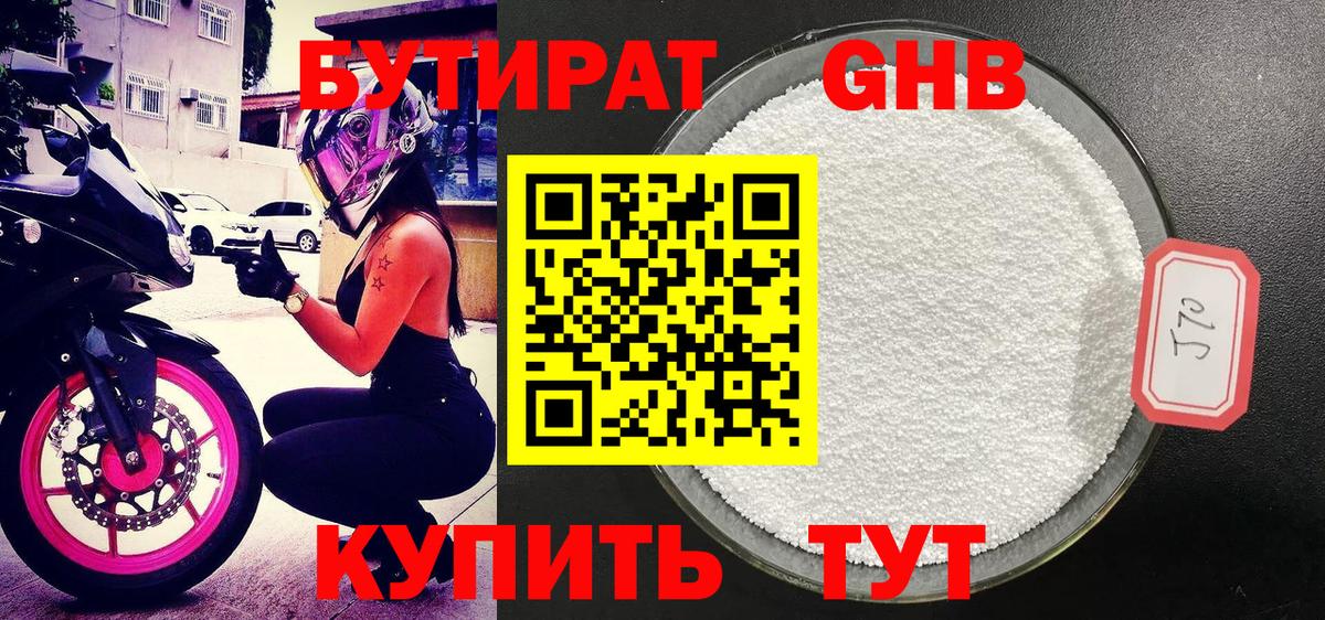 Бутират Butirat  Вход с VPN  БУТИРАТ  Ногинск 