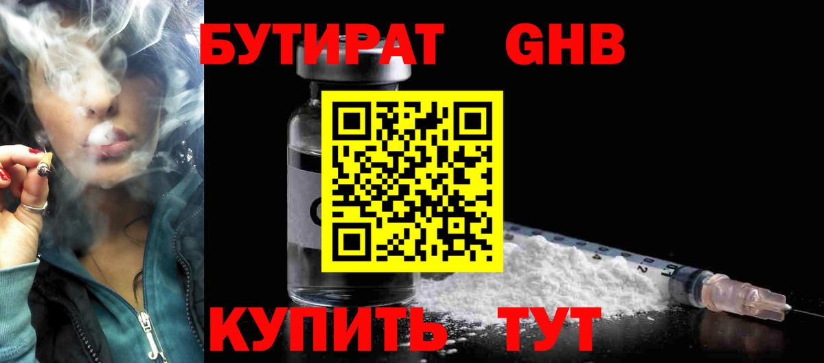 БУТИРАТ буратино Ногинск