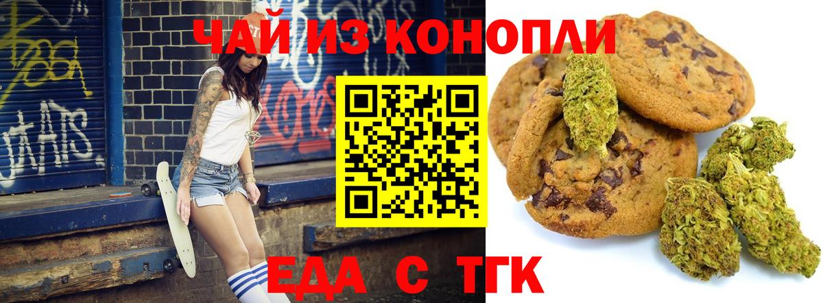 Ногинск  Печенье с ТГК конопля  Вход с VPN 