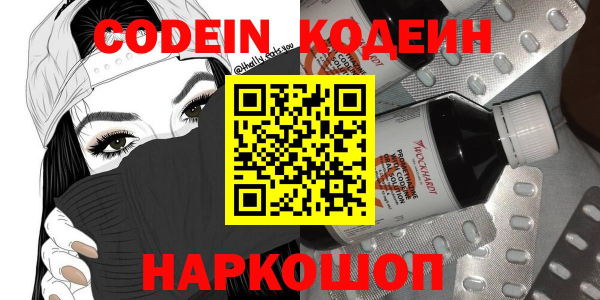 Кодеин напиток Lean (лин)  Вход с VPN  Codein напиток Lean (лин)  Ногинск 