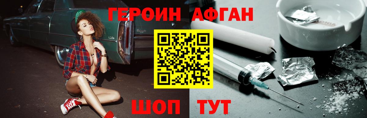 Героин герыч  Вход с VPN  Ногинск 