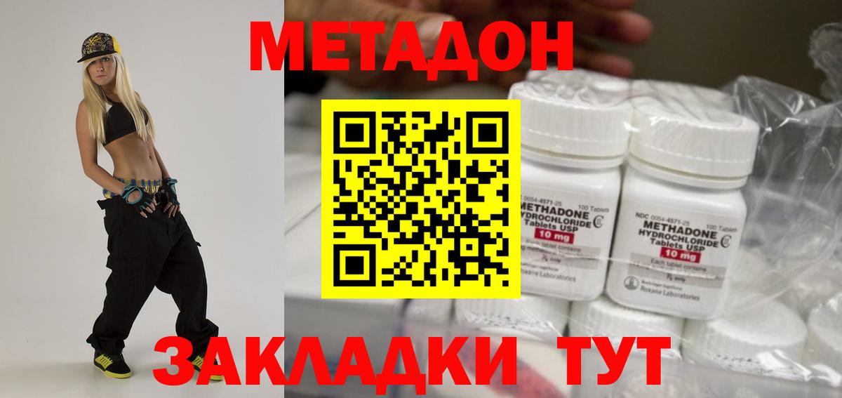 МЕТАДОН кристалл  MEGA ссылка  Ногинск  Вход с VPN  площадка наркотические препараты  Метадон кристалл 