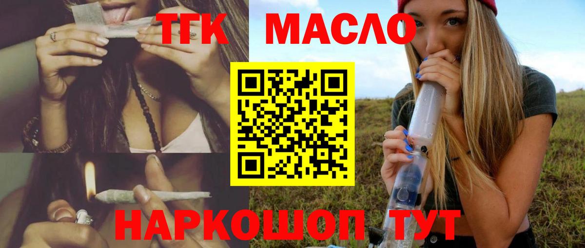 ТГК THC oil  Вход с VPN  ТГК THC oil  Ногинск 
