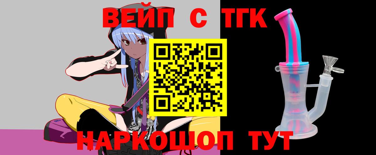 ТГК вейп Ногинск